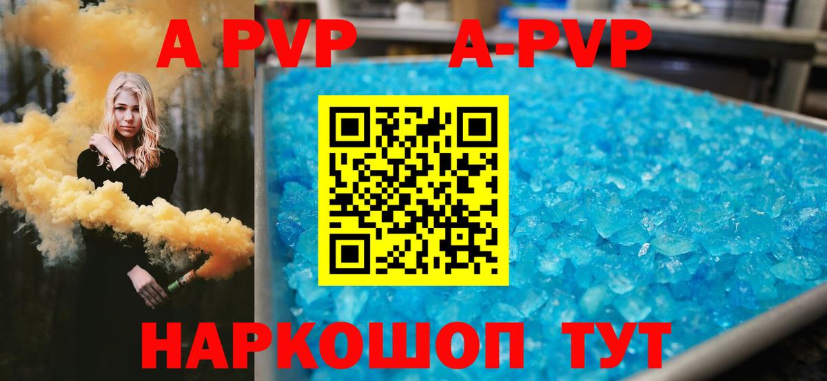Alpha-PVP мука  Вход с VPN  Качканар  А ПВП крисы CK  A-PVP Crystall 
