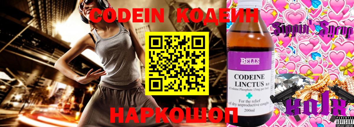 Codein напиток Lean (лин) Качканар