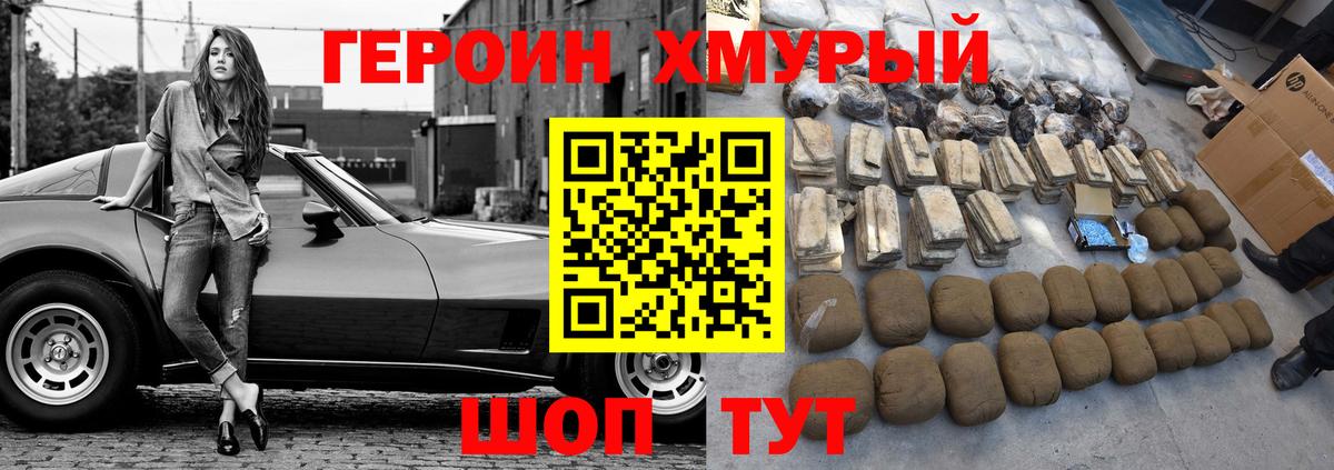 ГЕРОИН герыч  Вход с VPN  Героин  Качканар 