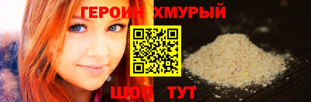 Героин гречка Качканар