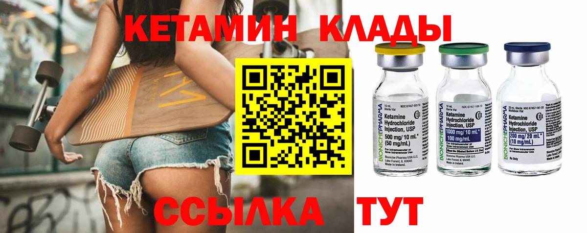 КЕТАМИН VHQ  Кетамин VHQ  Вход с VPN  Качканар 