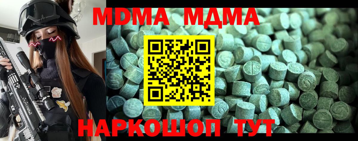МДМА crystal Качканар