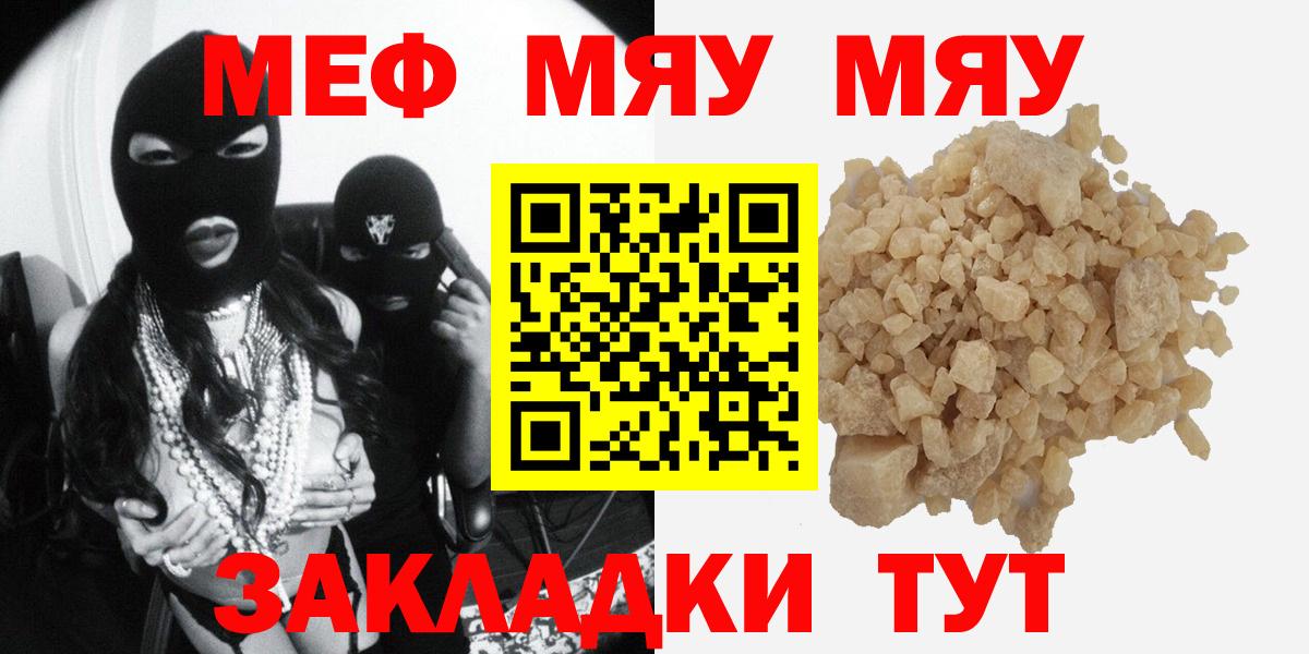Мефедрон мука Качканар