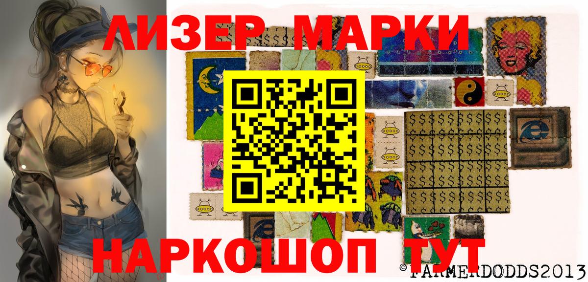Марки 25I-NBOMe 1500мкг  Вход с VPN  Наркотические марки  Качканар 